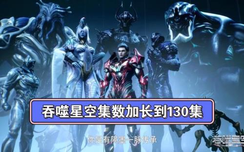 吞噬星空世界观架构