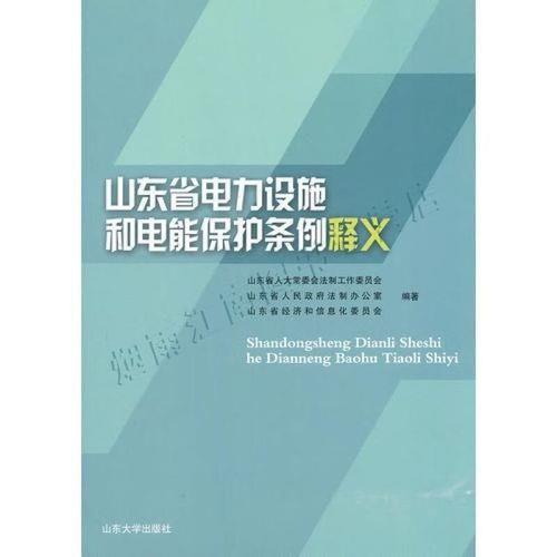 电力设施保护条例实施细则2017