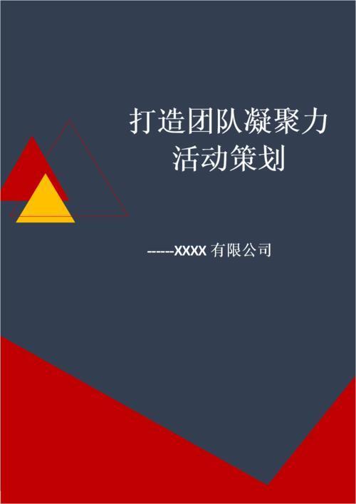 团队冠军文案