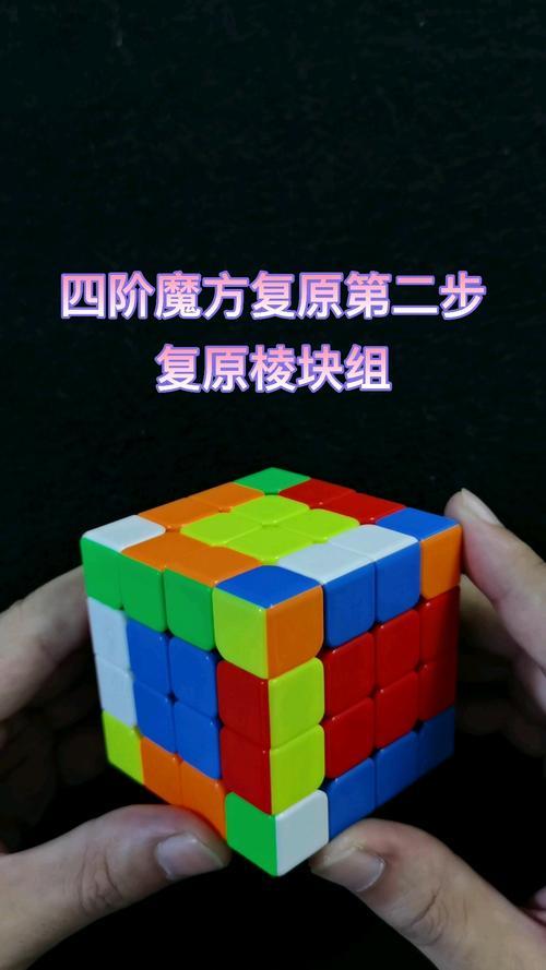 13阶魔方复原教程