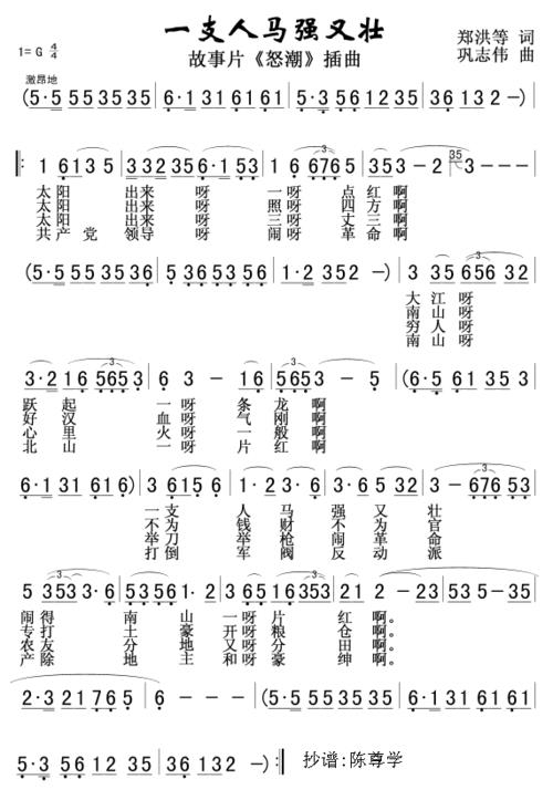 怒潮原唱是谁唱的