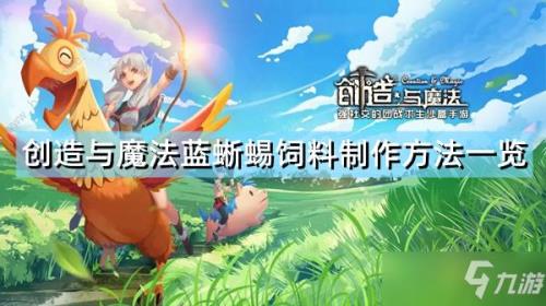 创造与魔法蓝蜥蜴最高资质多少