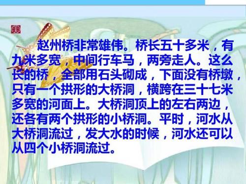 赵州桥第三自然段仿写150个字