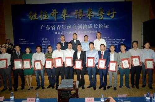 广东十大杰出青年企业家