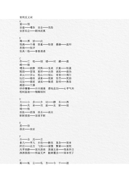 常常的反义词是什么常常