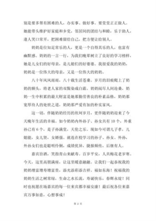 50岁祝寿文案