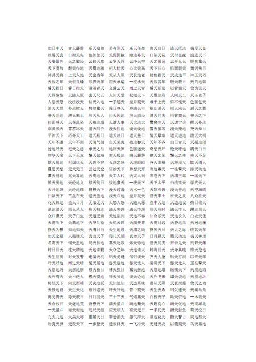 含有无什么无什么的四字成语
