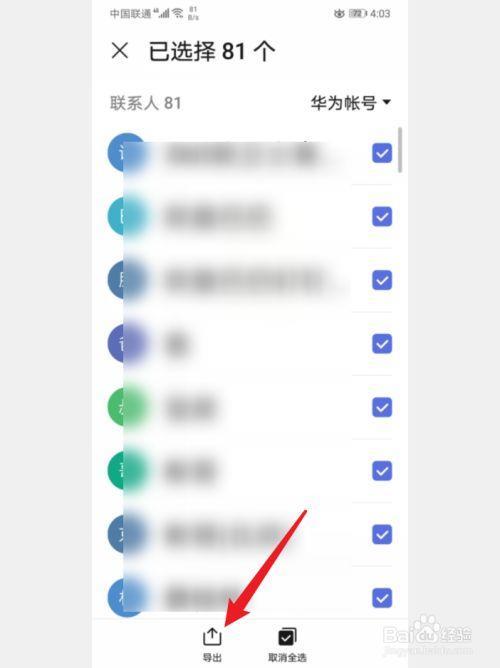 如何把手机电话号码导到新手机