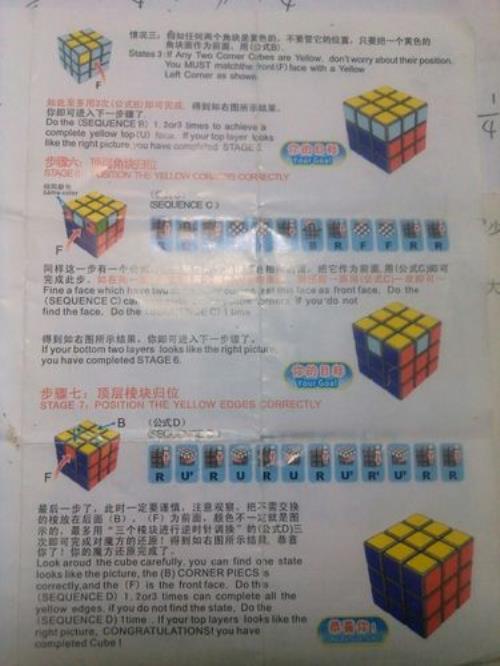 魔方还原的最后一步
