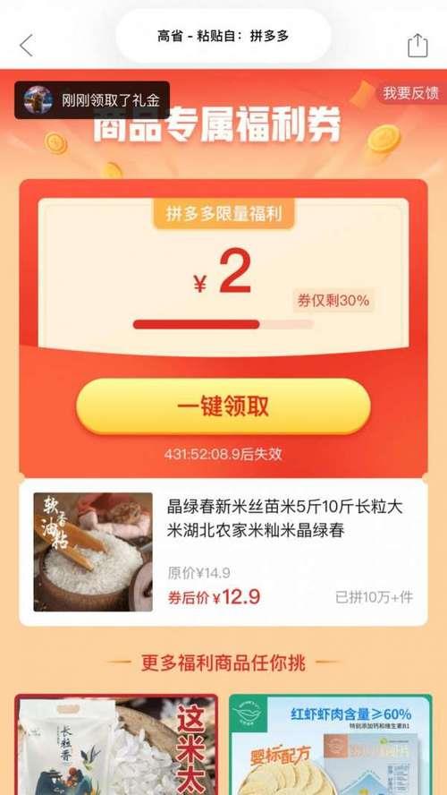 拼多多80元券怎么领