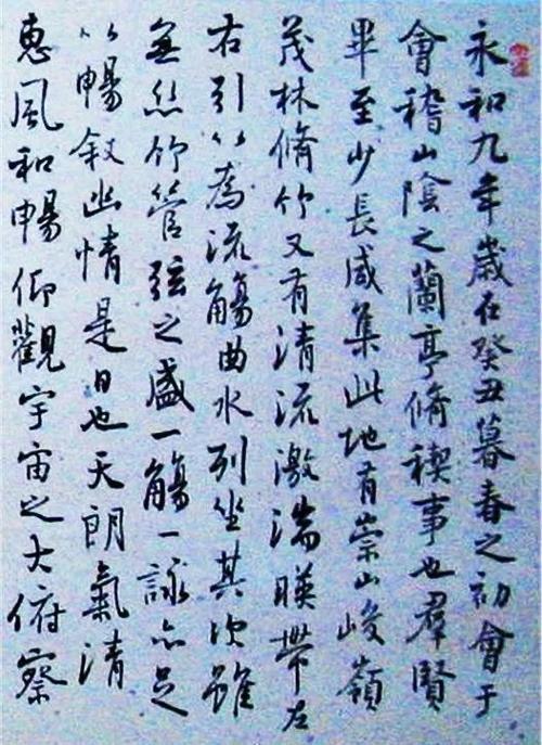 兰亭序春晚哪一年