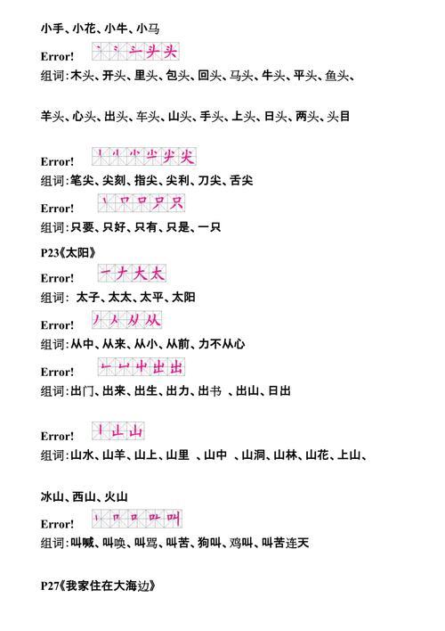 心的笔顺组词