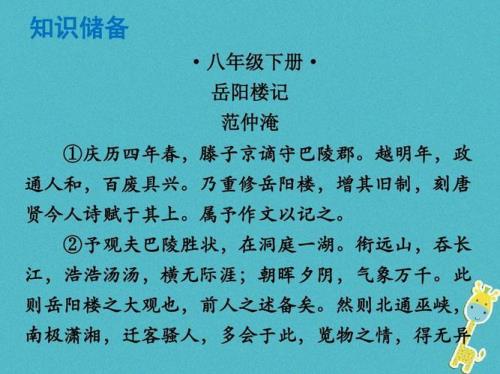 岳阳楼记原文诵读语音