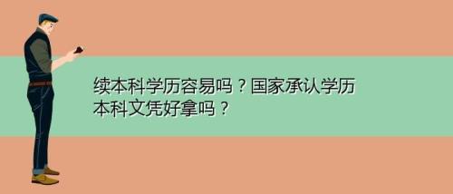 现在国家承认的三种学历