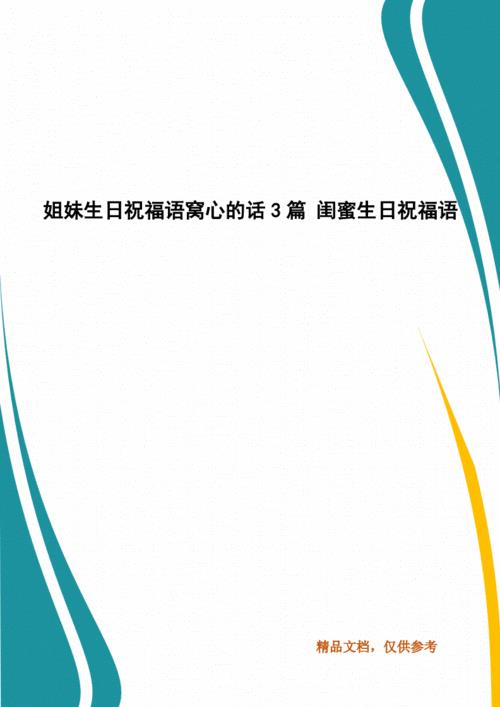 生日闺蜜祝福语