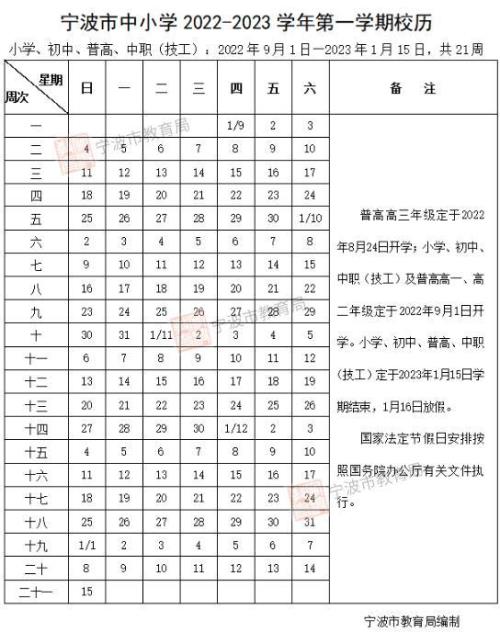 湖北教育局最新通知2023开学时间