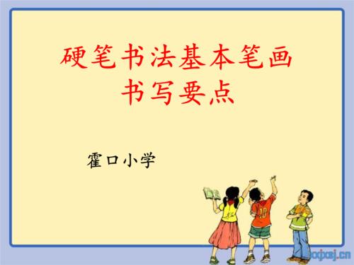 写字的主要内容
