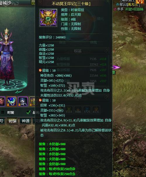 星辰变等级排行表