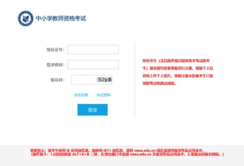 中小学教师资格考试报名入口