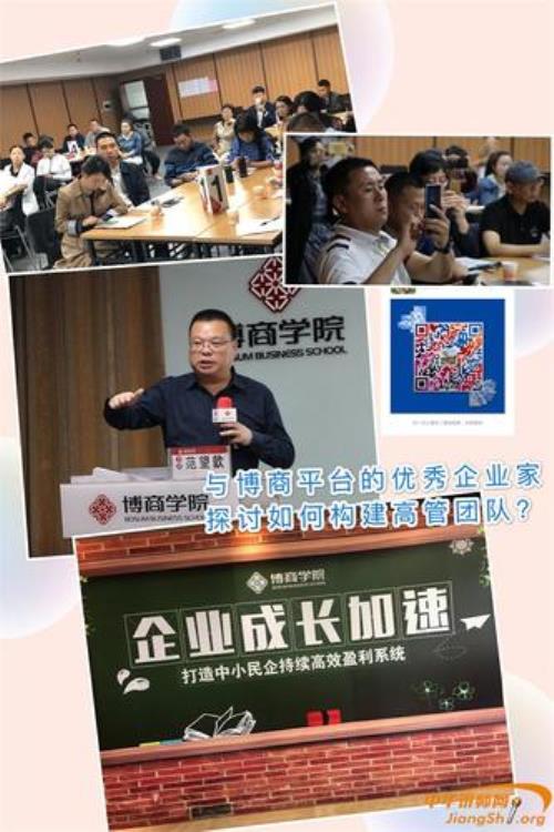 博商学院的创始人