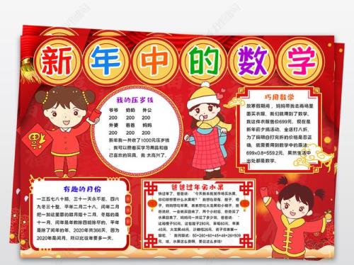 过春节的数学小知识