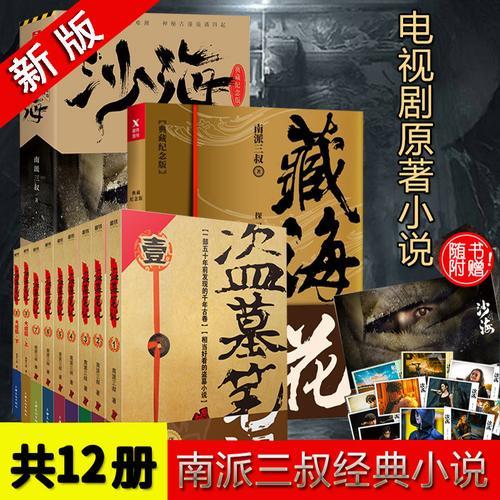 盗墓笔记小说看完应该看什么