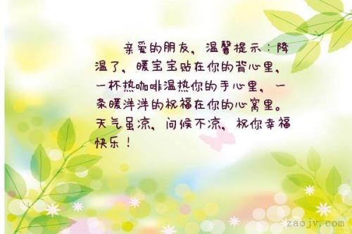 温和的天气写一段话