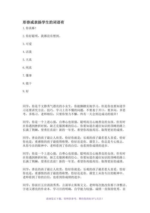 表扬学生优秀和鼓励的句子