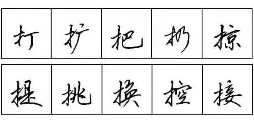 提手旁有什么字