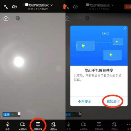 手机会被人共享吗