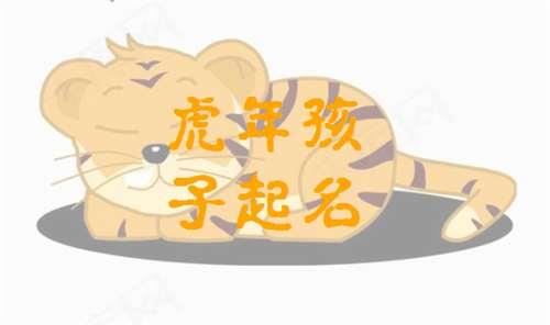 虎姓读什么