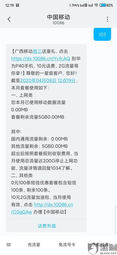 移动话费扣费严重原因