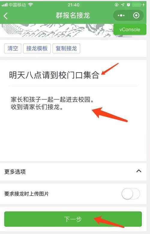 可填写接龙格式怎么填