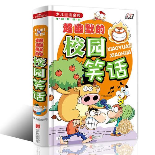 幽默经典口才段子