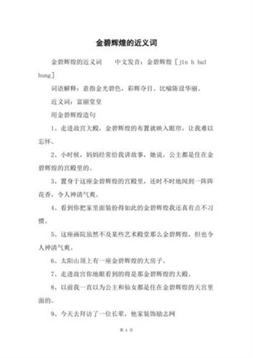 和再创辉煌比较接近的成语