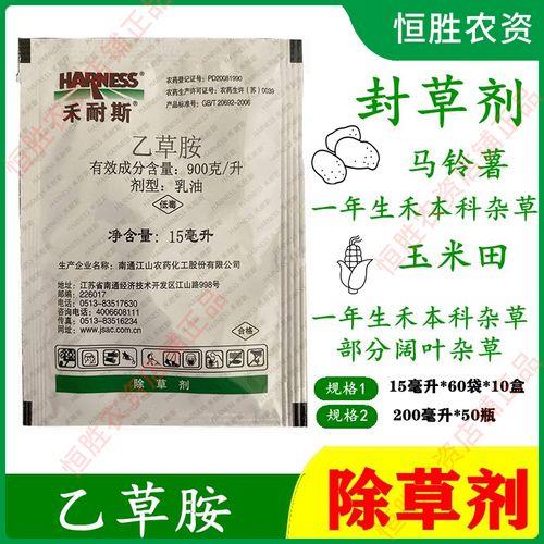 禾基苗前玉米除草剂