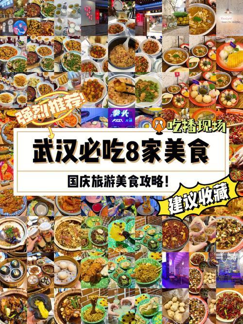 武汉本地人推荐必吃的地方