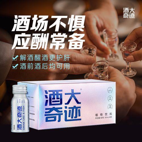 解酒神器饮料