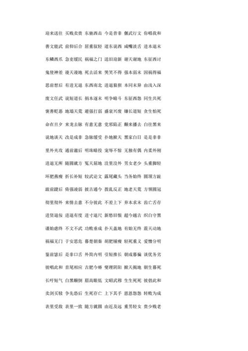带“柄”的四字词语
