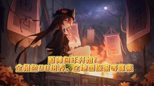 原神新年晚会什么时候开始