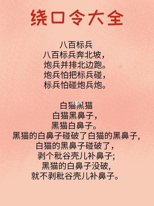 绕口令怎么样才能读的又快又好
