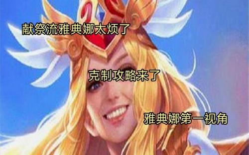 怎么克制献祭流