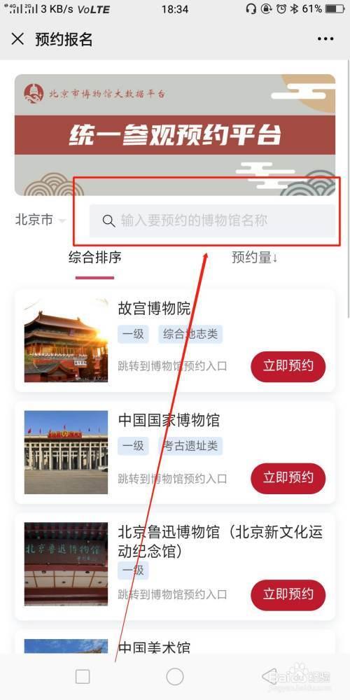 在网上怎么预约博物馆