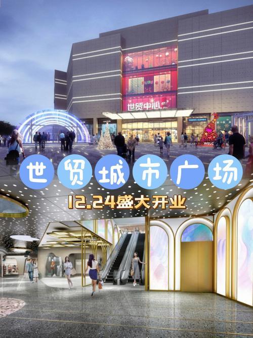 金华世贸开业了吗