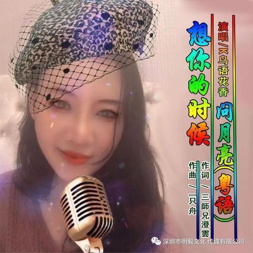 鸟语花香原唱是谁