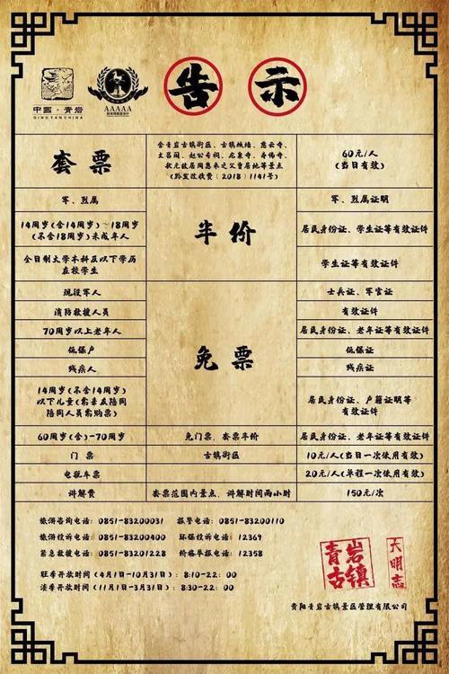 青岩古镇春节活动免门票吗