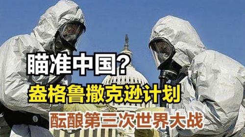 盎格鲁撒克逊计划是什么