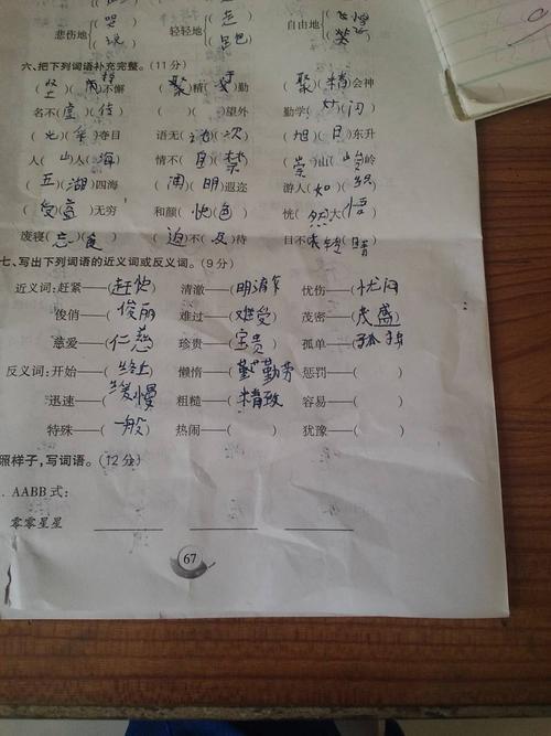 勤奋反义词