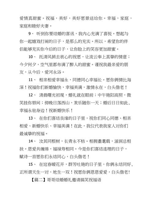 儿子新婚祝福文案
