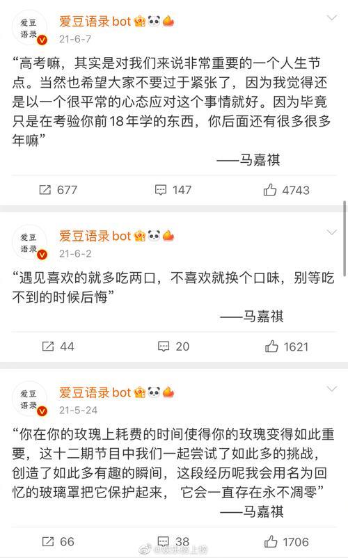 马嘉祺语录自由